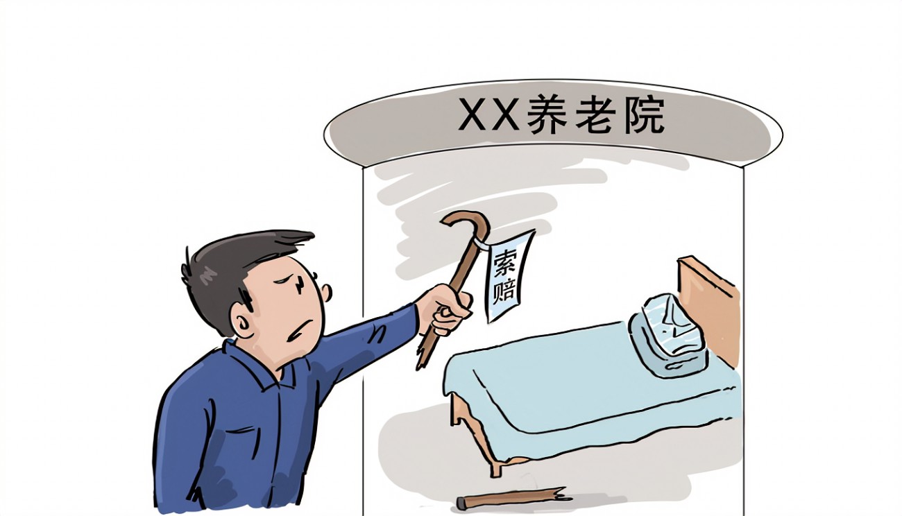 老人在養(yǎng)老院摔傷，誰(shuí)的責(zé)任？